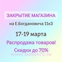 Закрытие магазина