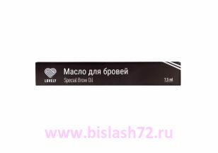 Масло для бровей Lovely, 7.5мл