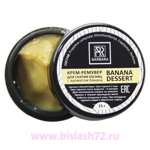 Кремовый ремувер Barbara 15гр