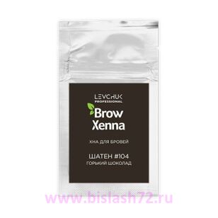Хна Brow Xenna в саше, Шатен №104 (Горький шоколад)