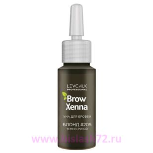 Хна Brow Xenna в тюбиках, Блонд №205 (темно русый)