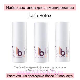 Набор составов для ламинирования Lash Botox во флаконе, 5мл
