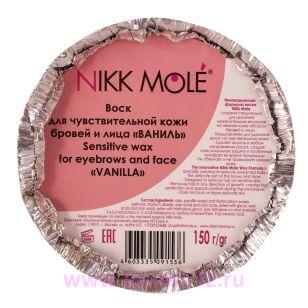 Воск для бровей и лица Nikk Mole (брикет 150гр) Ваниль