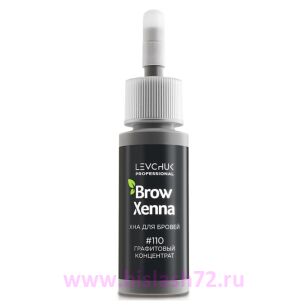 Хна Brow Xenna в тюбиках (Графитовый концентрат)