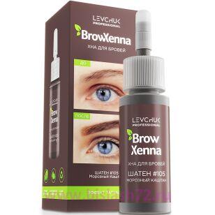 Хна Brow Xenna в тюбиках, Шатен №105 (морозный каштан)