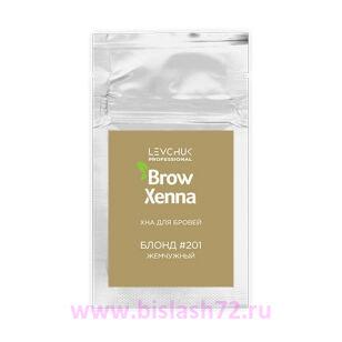 Хна Brow Xenna в саше, Блонд №201 (Жемчужный)