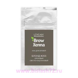 Хна Brow Xenna в саше, Блонд №203 (Ореховый светло-каштановый)