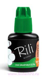 Обезжириватель Rili с ароматом хлопка, 10+1 мл