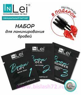 Набор составов для для долговременной укладки бровей InLei в саше (1, 2, 3)